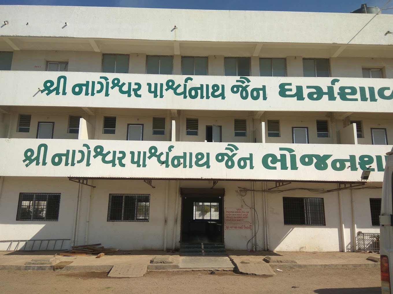 rajkot - nageshwar parshwanath jain dharmashala